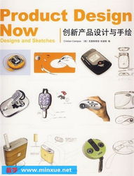 創(chuàng)新產(chǎn)品設(shè)計(jì)與手繪 捕捉靈感，塑造未來(lái)