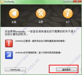 Unchecky 攔截捆綁軟件，守護純凈下載體驗